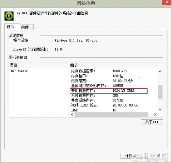 Windows 8.1系统下通过体验指数查看当前显卡的显存大小9