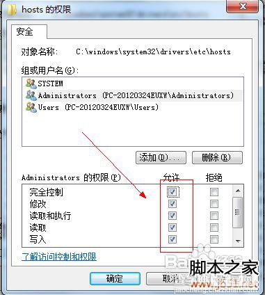 教你解决Win7系统修改hosts文件不能保存的问题9