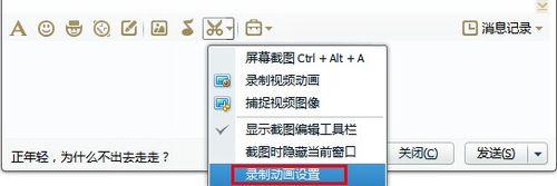 用QQ怎么截取动态图示例教程12