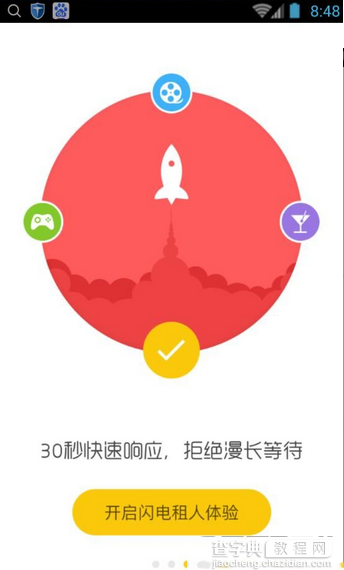 闪电租人app是什么意思 闪电租人app软件有什么功能2