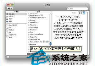 Mac怎么管理字体如何添加或删除1