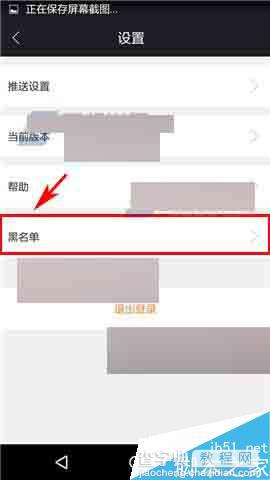 高朋汇app怎么把黑名单移除来?4