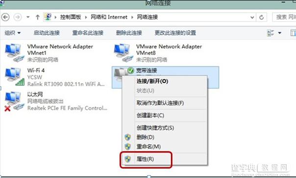 win8系统中出现自动断网的情况的解决方法详细介绍3