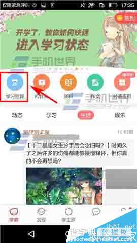 我要当学霸app怎么设置学习监督模式?1