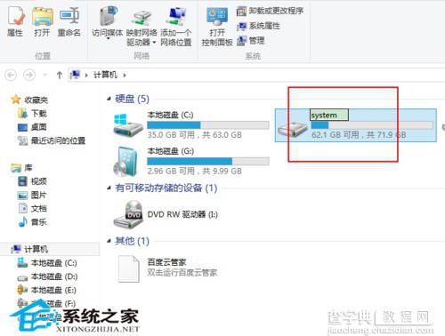 Win8系统更改本地磁盘名称以便区别不同磁盘作用类型4