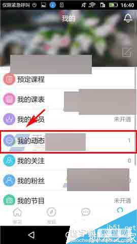 掌中英语app怎么删除动态?2