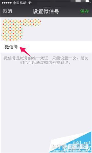 微信登录后只显示昵称不显示为微信号怎么办?6