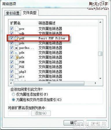 在Win7系统中如何使用Foxit PDF IFilter插件快速搜索海量PDF2