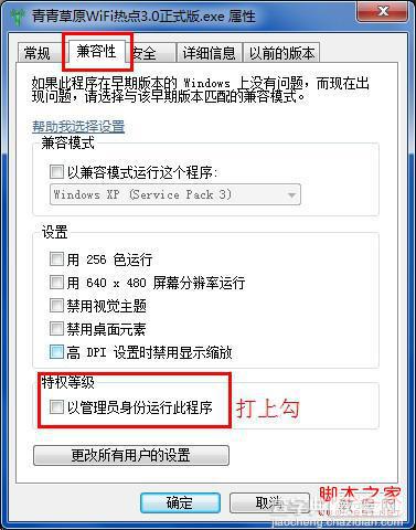 win7、win8设置管理员运行程序详细图解(2种方法)2