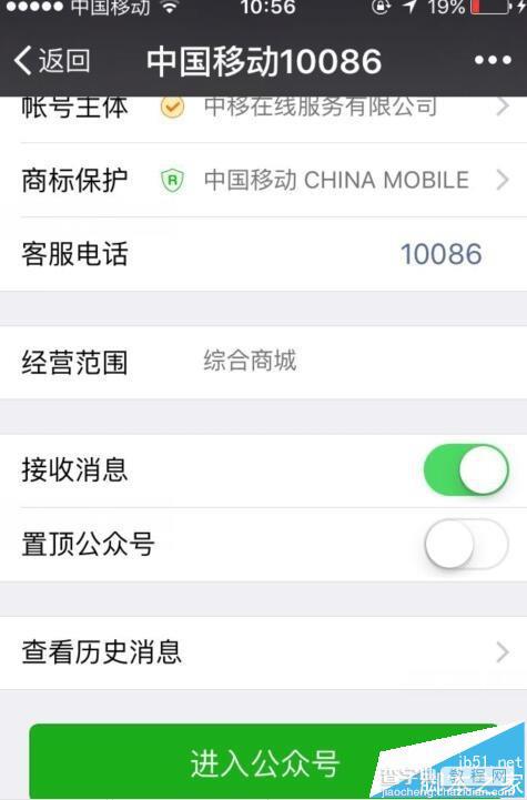 微信怎么关注中国移动免费领10元话费?5