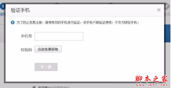 支付宝企业账户怎么注册 支付宝企业账户注册教程3