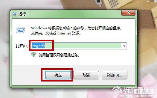 Win7系统如何修改软件默认安装盘符更快安装软件2