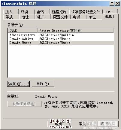 在VMWare中配置SQLServer2005集群 Step by Step(三) 配置域服务器28