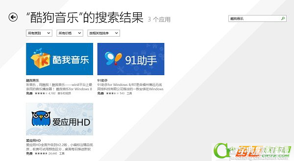 Win8.1应用商店怎么下载软件3