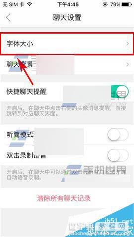 易信app怎么设置字体大小呢?4