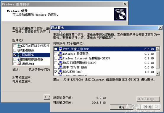 在VMWare中配置SQLServer2005集群 Step by Step(三) 配置域服务器2