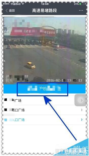 支付宝怎么查询高速公路路况是否拥堵?6