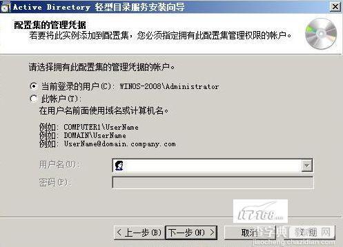 Windows 2008之AD LDS轻型目录服务解析6