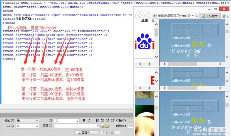 HTML基础必看---表单,图片热点,网页划区和拼接详解5