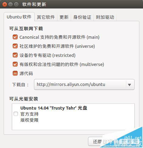 ubuntu怎么选择最快的更新源? ubuntu更改最快的更新源的教程4