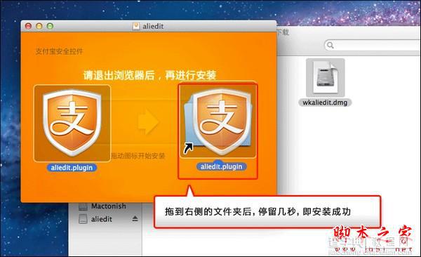 支付宝安全控件MAC版安装教程8