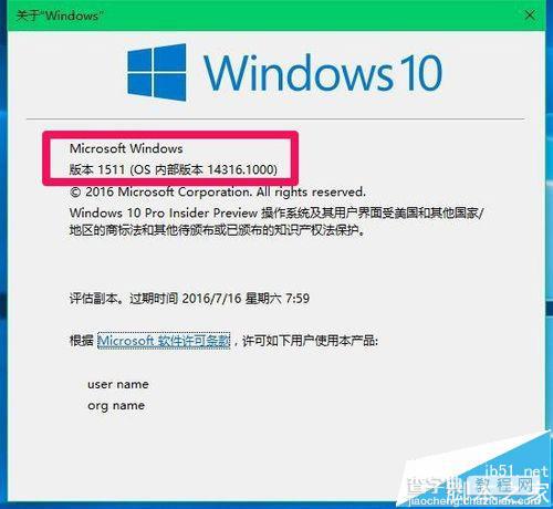 Win10预览版14295升级14361的详细图文教程15