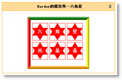 CSS3教程:边框属性border的极致应用5