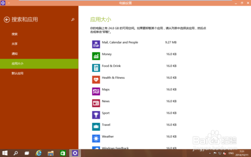 Win10怎么删除卸载应用程序?win10卸载应用操作方法4