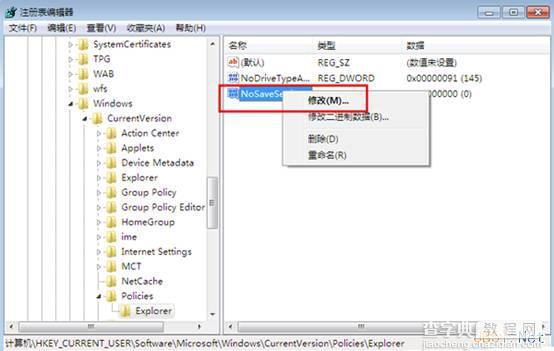 Win7系统使用注册表禁止桌面存放文件图文教程4