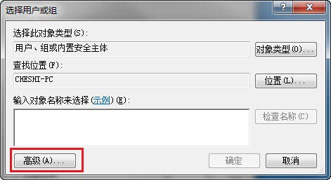 Win7设置文件夹权限即当前用(帐)户管理员权限7