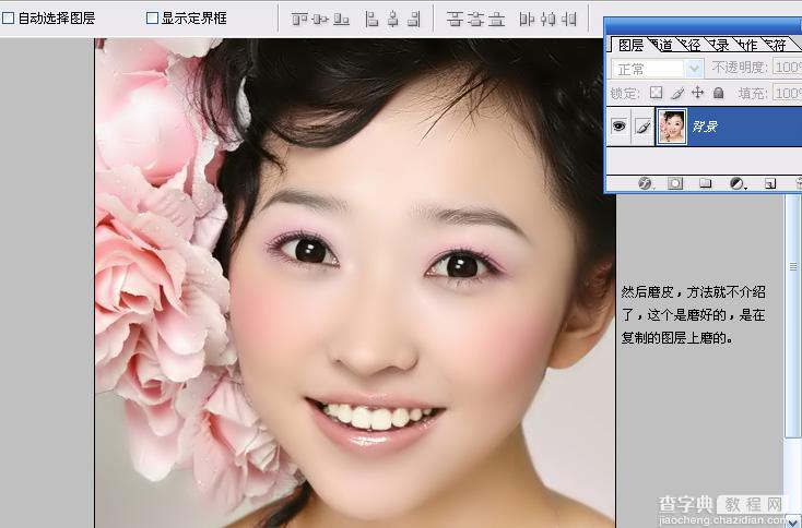 photoshop教程:MM照片的后期美化3