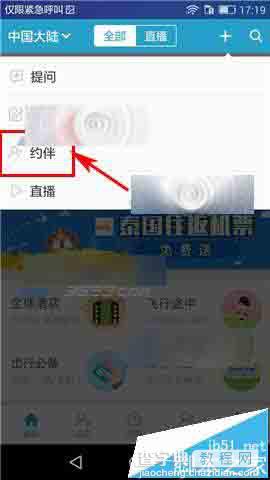 十六番app怎么旅游的时候怎么发布约伴?2