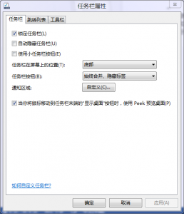 终极win8美化教程 让你的win8系统与众不同13