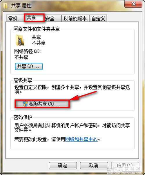 WIN7和XP系统在局域网共享设置方法(图文)3