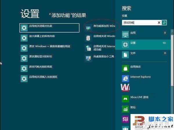 Win8媒体中心怎么找 Win8媒体中心的介绍1