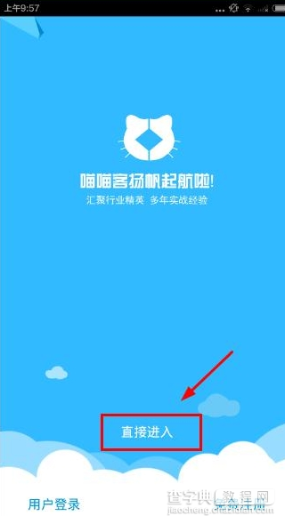 喵喵客安全吗 喵喵客理财使用图文教程1