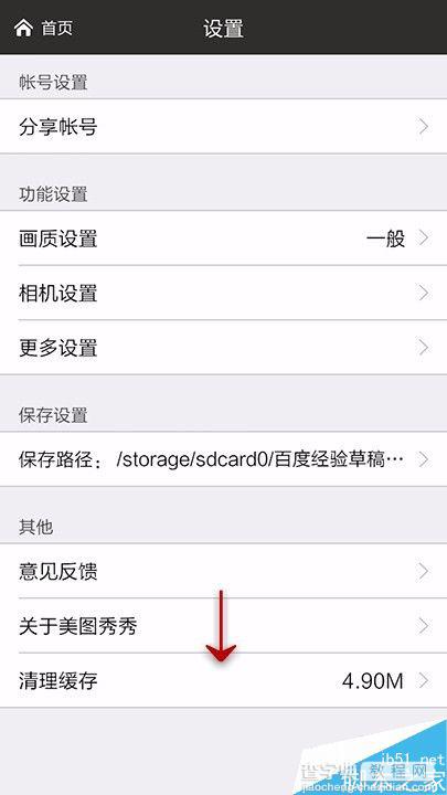 手机版美图秀秀在哪里清理缓存?怎么清理缓存?4