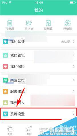 e兼职app怎么修改登录密码呢?2