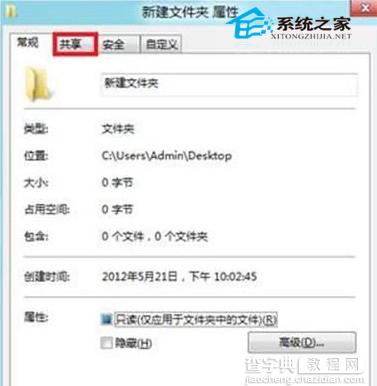 Win8系统局域网共享文件将公共的文件资料在所有成员中传递2