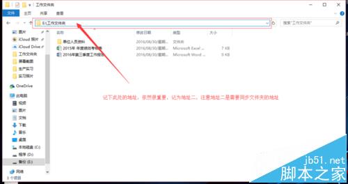 win10系统中onedrive怎么实现同步任意一个文件夹?7