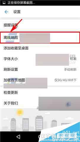 车来了app怎么下载离线地图?3