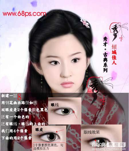 Photoshop 古装美女转手绘效果11