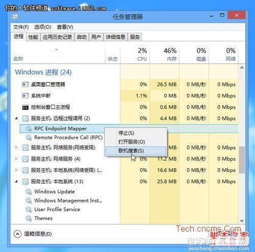 win8任务管理器如何打开及资源占用查看介绍5