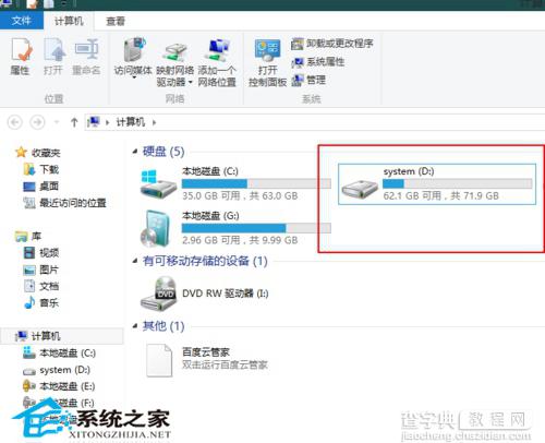 Win8系统更改本地磁盘名称以便区别不同磁盘作用类型5