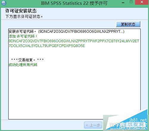 win10系统怎么安装spss 22.0软件?win10系统spss 22.0安装教程13