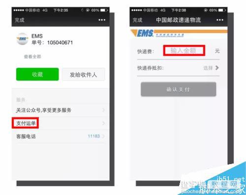 在微信上怎么预约EMS上门取件?用微信全自助发EMS方法图解5