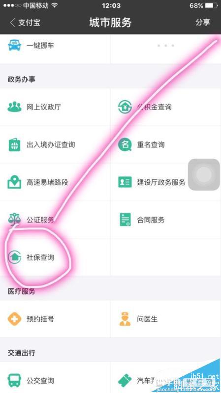 支付宝手机app怎么查询社保缴费情况?4