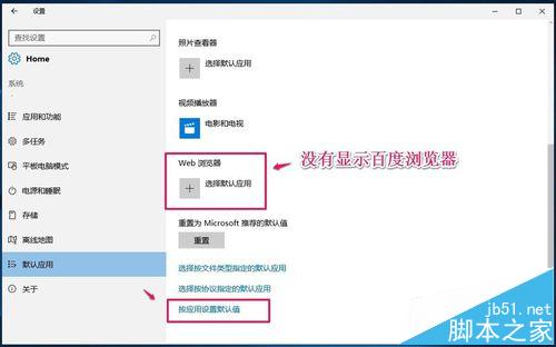 Win10预览版14332怎么设置默认应用?7