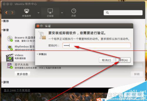 ubuntu15.04系统怎么使用卸载命令卸载软件？7