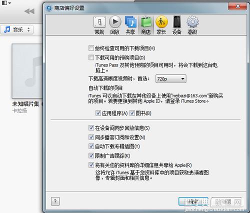 Windows PC用iCloud多设备共享数据图文教程12